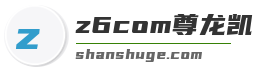 z6com尊龙凯